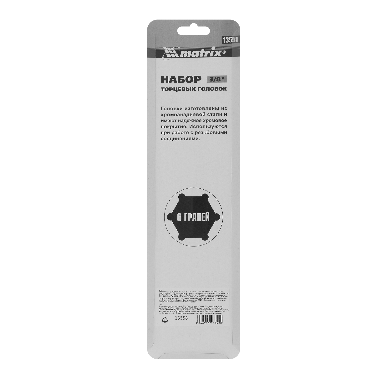 Набор торцевых головок 3/8", шестигранные, CrV, 8-19мм, 10 штук