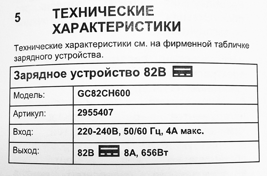 Зарядное устройство 8А для трактора и райдеров Greenworks 82V GC82CH600 2955407