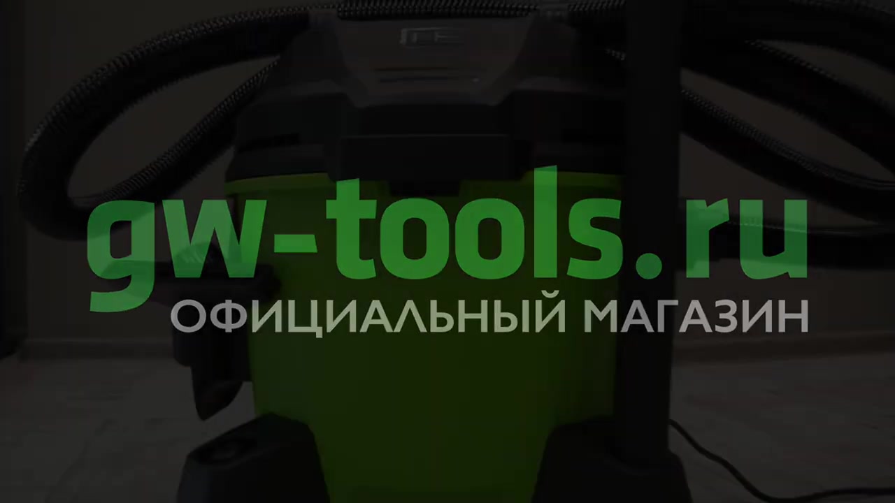 Обзор на строительный пылесос 1300 Вт Greenworks 220V G120WDV 4701207