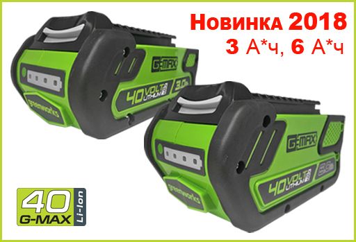 аккумумуляторы 3 и 6 greenworks 40 вольт.jpg