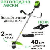 Триммер аккумуляторный 40 см с велосипедными ручками Greenworks 60V GD60BCB 2108407, бесщёточный, без АКБ и ЗУ