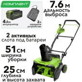 Снегоуборщик аккумуляторный Greenworks 51 см 40V GD40STX2 2603407, бесщёточный, с АКБ на 4 А*ч и ЗУ