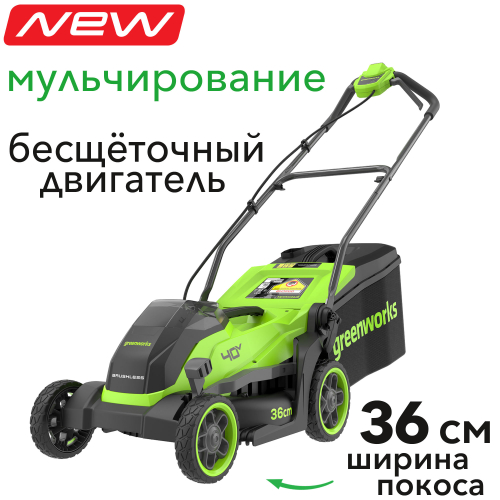 Газонокосилка аккумуляторная Greenworks 36 см 40V GD40LM361 2520807, бесщёточная, без АКБ и ЗУ