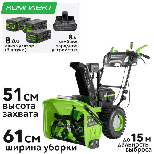 Снегоуборщик аккумуляторный самоходный 61 см Greenworks 82V Commercial GD82ST56 2602807, бесщёточный, с тремя АКБ на 8 А*ч и двойным ЗУ