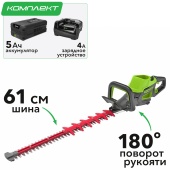 Кусторез аккумуляторный 61 см Greenworks 82V GC82HT2 2208307, бесщёточный, с АКБ на 5 А*ч и ЗУ