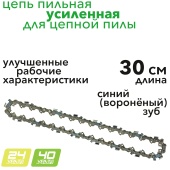 Цепь для пилы 30 см усиленная