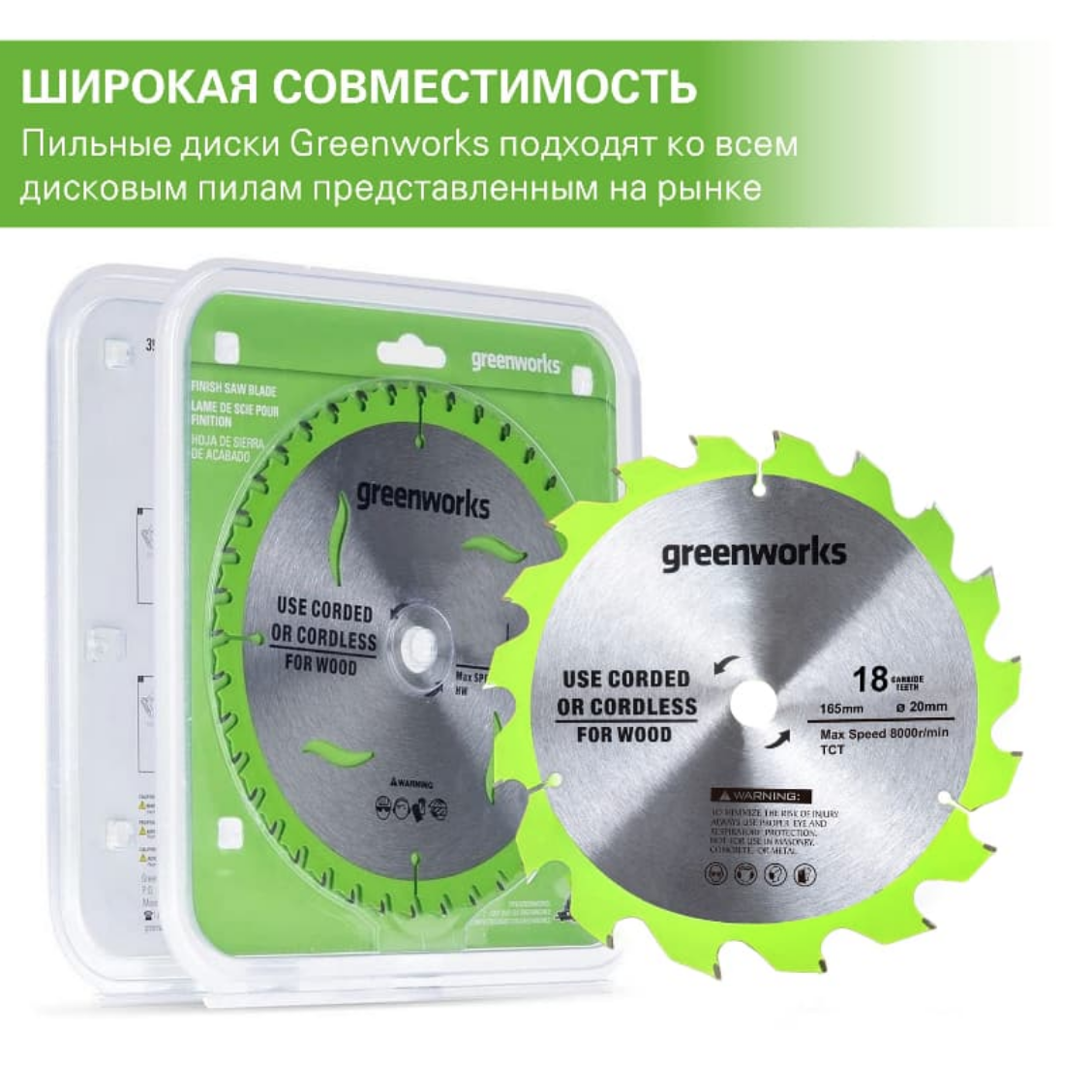 Пильный диск по дереву 165x1,6x20 мм 18T для циркулярной пилы Greenworks 24V 2955807