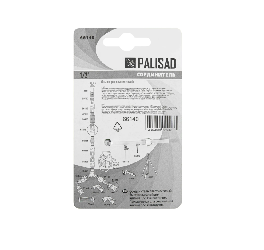 Соединитель пластмассовый, быстросъемный для шланга 1/2, аквастоп Palisad