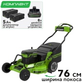 Газонокосилка самоходная 76 см, аккумуляторная Greenworks 82V 2519207, бесщеточная, с двумя АКБ на 5 А*ч и двойной ЗУ
