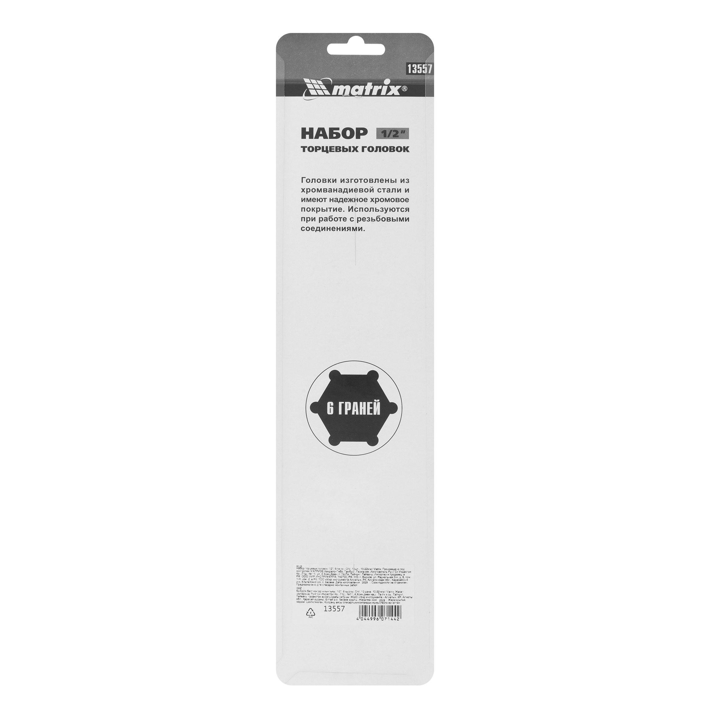 Набор торцевых головок 1/2", шестигранные, CrV, 10-22мм, 10 штук