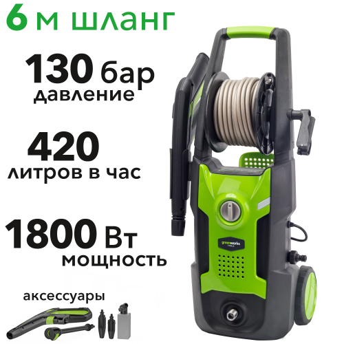 Мойка высокого давления Greenworks 130 бар 1800W G4