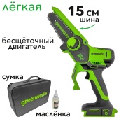 Мини-пила аккумуляторная цепная Greenworks 15 см 24V GD24CSMNX 2008707, бесщёточная, без АКБ и ЗУ