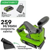 Ленточная шлифовальная машина аккумуляторная Greenworks 24V G24BS 3100607CUA, бесщеточная, с АКБ на 2 А*ч и ЗУ