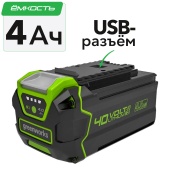 Аккумулятор с USB-разъемом 4Ah 40V Greenworks G40USB4 2939507