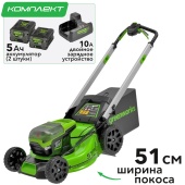 Газонокосилка самоходная, аккумуляторная 51 см Greenworks 60V GD60LM51SP 2514307, бесщеточная, c двумя АКБ на 5 А*ч и двойным ЗУ
