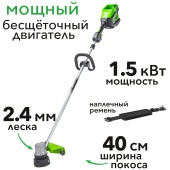 Триммер аккумуляторный Greenworks 43 см (1.6 кВт) 82V ST161S 2112307, бесщёточный, без АКБ и ЗУ