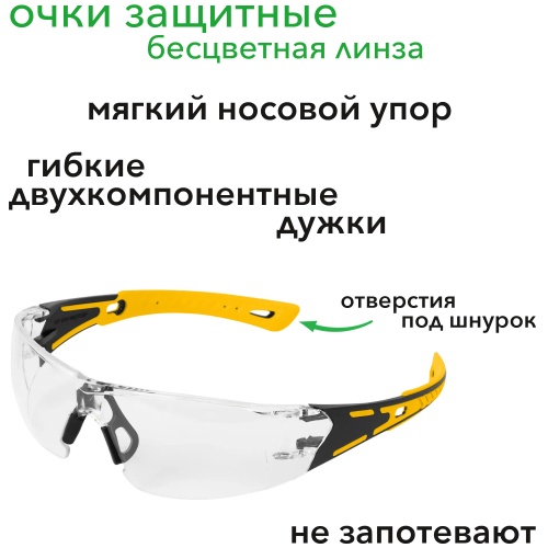 Очки защитные открытые, поликарбонатные, прозрачная линза, двухкомпонентные дужки