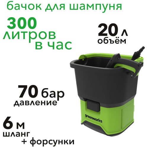 Мойка высокого давления аккумуляторная Greenworks GDC40 40V, 70 бар, 300 л/час, без АКБ и ЗУ