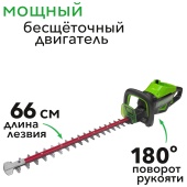 Кусторез аккумуляторный 66 см Greenworks 60V GD60HT66 2206507, бесщеточный, без АКБ и ЗУ