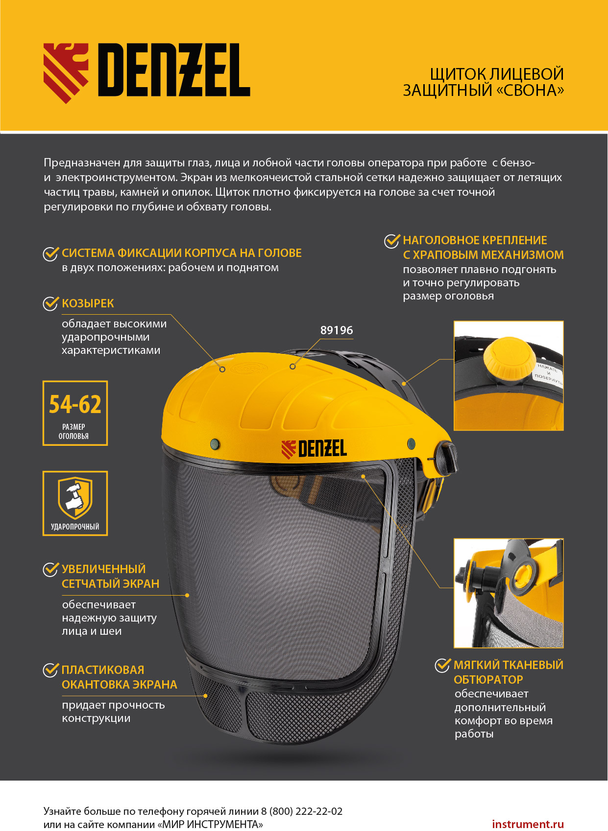 Щиток защитный лицевой с сеткой