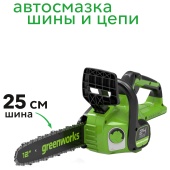 Пила аккумуляторная цепная Greenworks 25 см 24V G24CS25 2007707, без АКБ и ЗУ