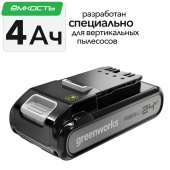 Аккумулятор 4 Ah Greenworks G24SV4 24V 2960607