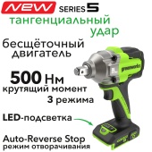Гайковёрт ударный аккумуляторный Greenworks 24V 500Нм IW5500 3805007, бесщёточный, без АКБ и ЗУ