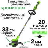 Триммер аккумуляторный Greenworks 33 см 24V GD24LT331 2113407 с пластиковым ножом, бесщеточный, без АКБ и ЗУ