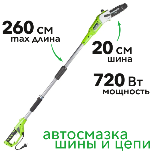 Высоторез – сучкорез 20 см электрический Greenworks GPS7220 720W