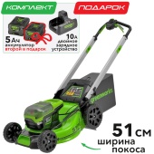 Газонокосилка самоходная, аккумуляторная 51 см Greenworks 60V GD60LM51SP 2514307, бесщеточная, c двумя АКБ на 5 А*ч и двойным ЗУ