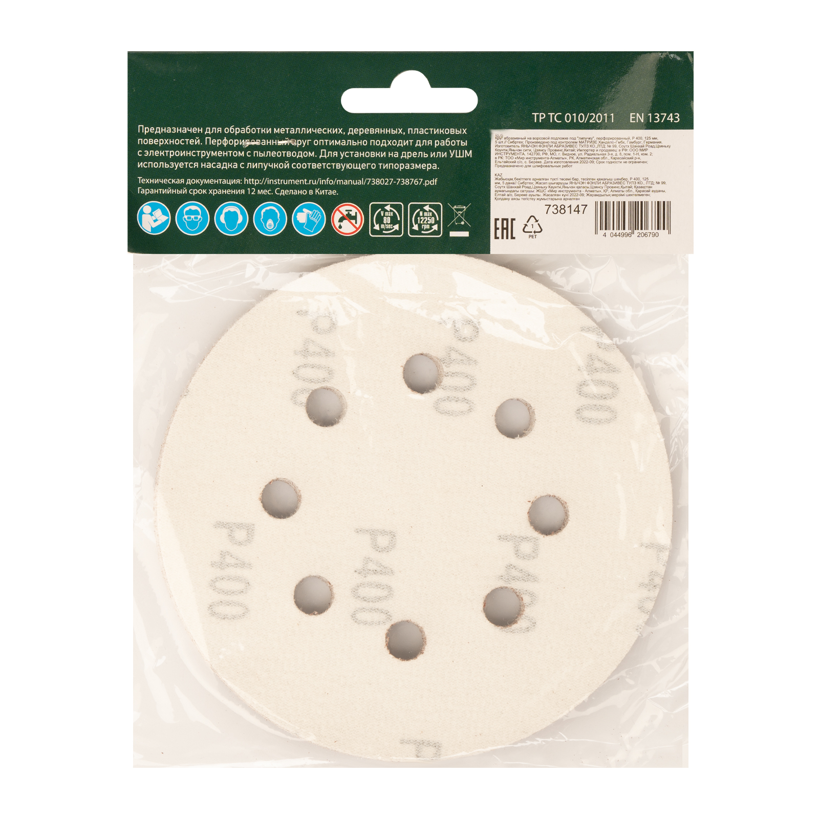 Круг абразивный на ворсовой подложке под "липучку", перфорированный, P 400, 125 мм, 5 шт