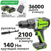 Дрель-шуруповерт ударная аккумуляторная Greenworks 24V GD24DD140 (140 Нм) 3707607CUD, бесщёточная, с двумя АКБ на 4 А*ч и ЗУ