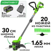 Триммер аккумуляторный Greenworks 30 см 24V G24LT301 2113207 с пластиковым ножом, с АКБ на 5 А*ч и ЗУ