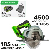 Пила циркулярная аккумуляторная Greenworks 24V GD24CS 1500907CUB, бесщеточная, с АКБ на 4 А*ч и ЗУ