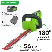 Кусторез аккумуляторный 56 см Greenworks 24V G24HT56, с АКБ на 4 А*ч и ЗУ