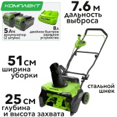 Снегоуборщик аккумуляторный Greenworks 51 см 40V GD40STX2 2603407, бесщёточный, с двумя АКБ на 5 А*ч и двойным ЗУ