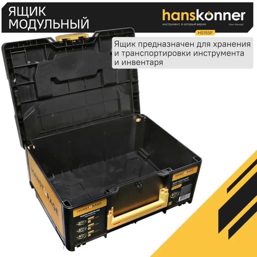 Ящик модульный, размер М (395,5x295,5x155), единая система хранения HANSTORAGE