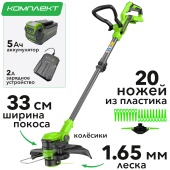 Триммер аккумуляторный Greenworks 33 см 40V G40LT331 2113507, с АКБ на 5 А*чи ЗУ