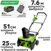 Снегоуборщик аккумуляторный Greenworks 51 см 40V GD40STX2 2603407, бесщёточный, с АКБ на 4 А*ч и ЗУ