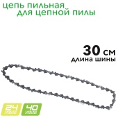 Цепь 30 см для пилы Greenworks 2947107