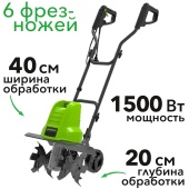 Культиватор электрический 40 см Greenworks 1500W GTL1520 2801207