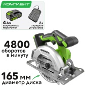 Пила циркулярная аккумуляторная Greenworks 24V GD24CS165 1501607CUB, бесщеточная, с АКБ на 4 А*ч и ЗУ Пила циркулярная аккумуляторная Greenworks 24V GD24CS165 1501607CUB, бесщеточная, с АКБ на 4 А*ч и ЗУ