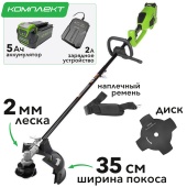 Триммер аккумуляторный Greenworks 35 см 40V GD40BCK5 1301507, бесщёточный, с АКБ на 5 А*ч и ЗУ