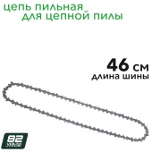 Цепь 46 см для аккумуляторной цепной пилы Greenworks 82V 2949007