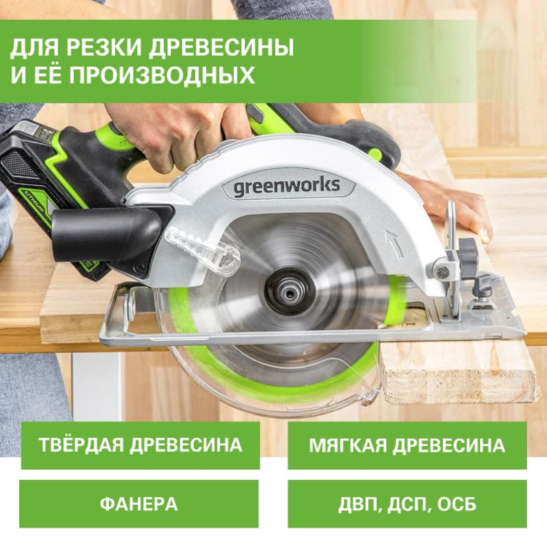 Пильный диск по дереву 165x1,6x20 мм 18T для циркулярной пилы Greenworks 24V 2955807