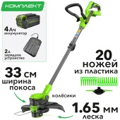 Триммер аккумуляторный Greenworks 33 см 40V G40LT331 2113507, с АКБ на 4 А*чи ЗУ