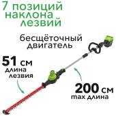 Кусторез штанговый аккумуляторный 51 см Greenworks 60V GD60PHT61 2301107, бесщёточный, без АКБ и ЗУ