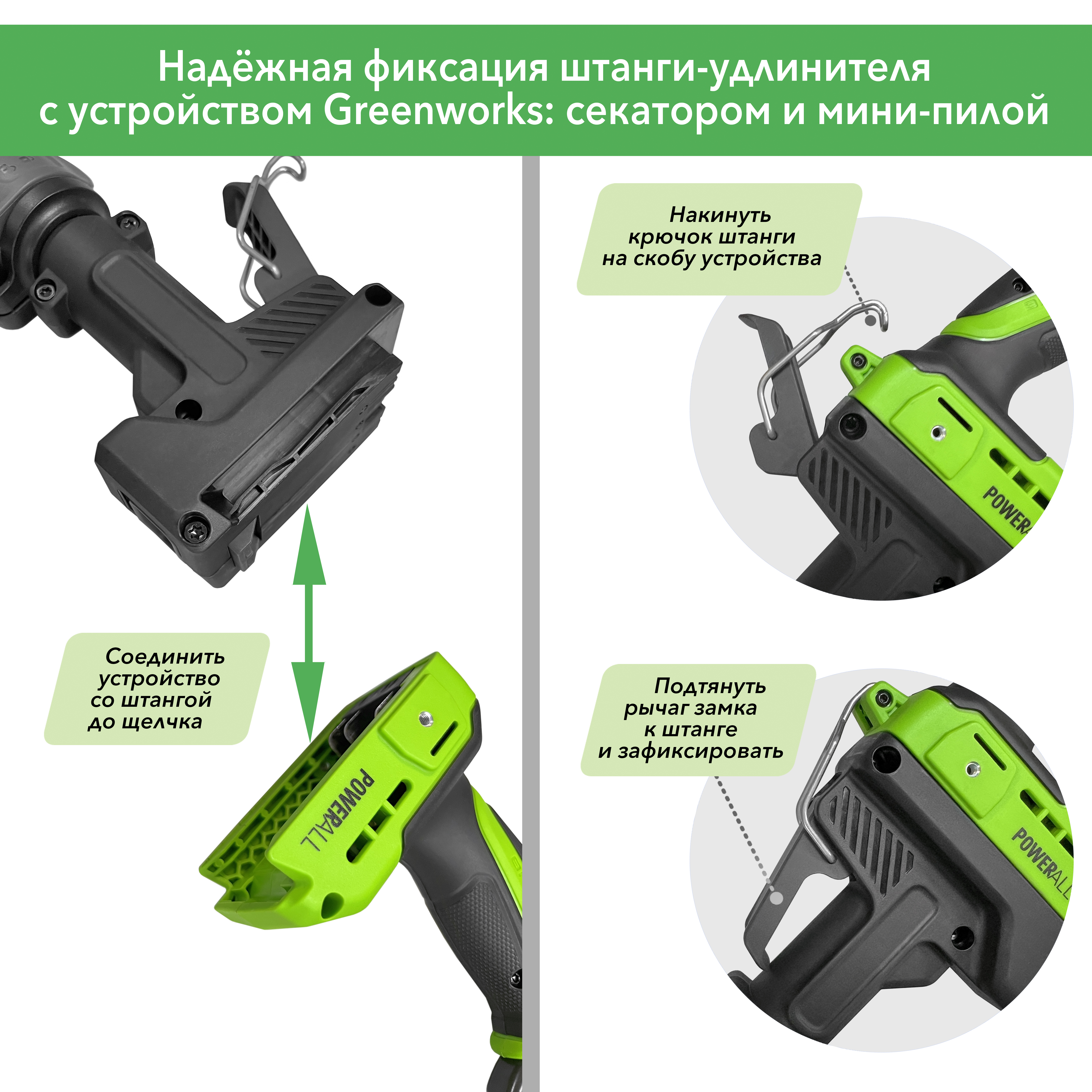 Телескопическая штанга Greenworks ASCSPGWA2 для секатора 24V PR24320 и мини-пилы 24V CS2410A