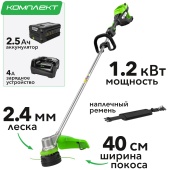 Триммер аккумуляторный Greenworks 40 см (1.2 кВт) 82V ST121 2112507, бесщёточный, с АКБ на 2,5 А*ч и ЗУ