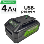 Аккумулятор с USB-разъёмом Greenworks 4 Ah 24V G24USB4 2939307